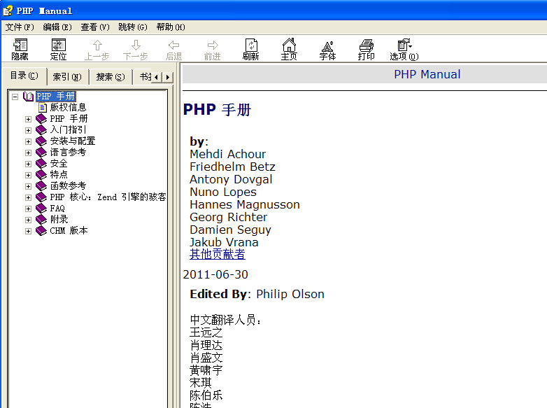 PHP手册