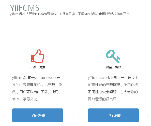 YiifCMS1.3版本安装包
