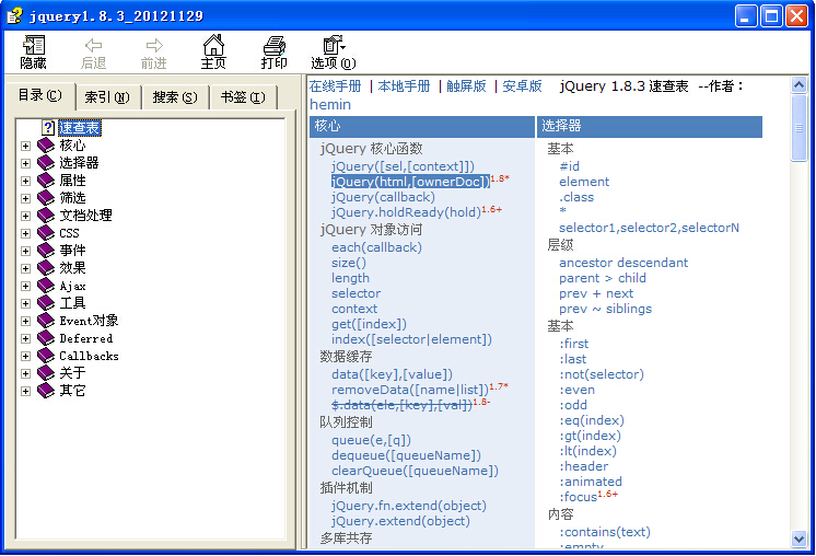 jquery1.8.3手册