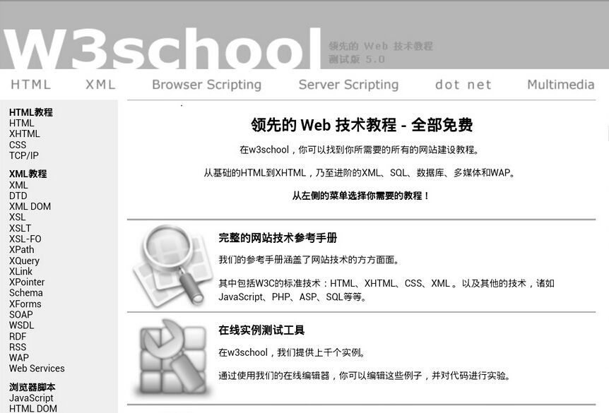 w3cscholl手册